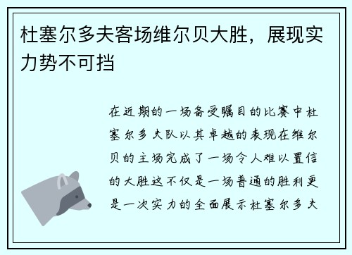 杜塞尔多夫客场维尔贝大胜，展现实力势不可挡